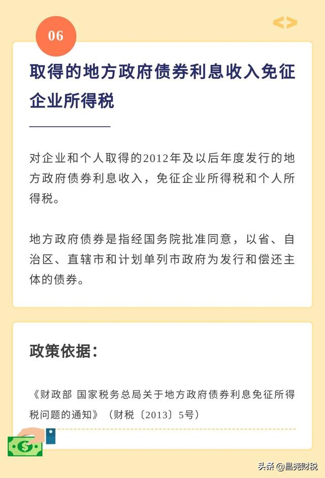 企业所得税免税收入范围，一图了解9类企业所得税免税收入