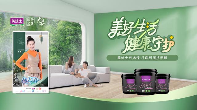 美涂士漆艺术漆，“2023年中国艺术涂料30强”之美涂士