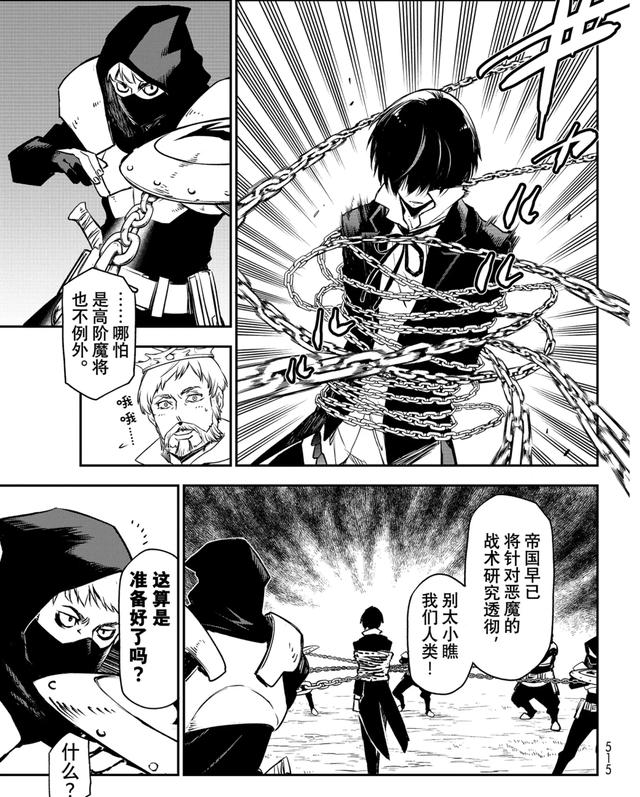 转生史莱姆在线漫画63，转生成为史莱姆漫画最新话