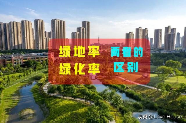 绿地率怎么计算，住宅绿地率怎么计算（绿化率和绿地率咋区分）