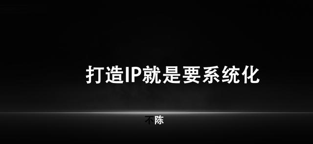 个人ip打造什么意思，如何打造一个个人ip（你永远不知道那些有个IP的人有多赚钱）