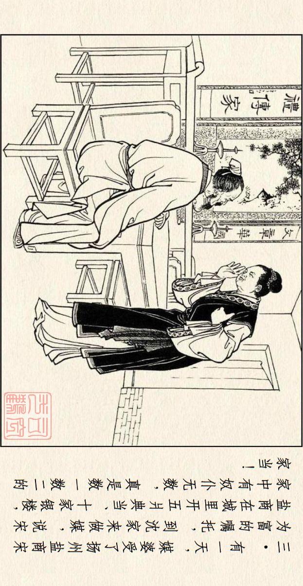 著名连环画作品儒林外史，儒林外史系列连环画