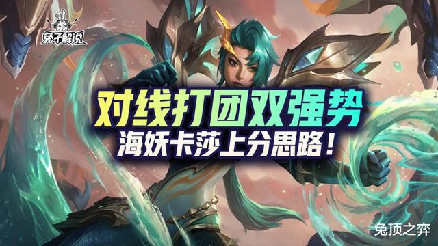 lol手游卡莎对线细节，对线打团双强势