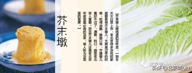 老北京芥末堆儿怎么做，北京人教你如何用大白菜做出下饭菜品