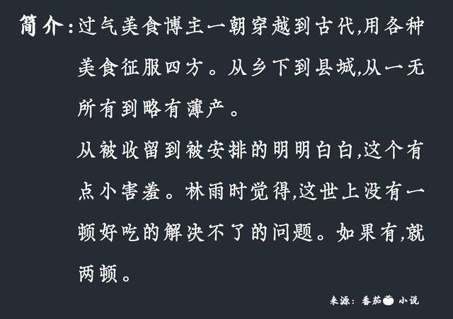 好看的美食文推荐，一本超好看的美食文