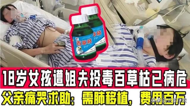 百草枯幸存者自述，服毒自尽的人有多痛苦（西瓜视频带你了解真实感受）
