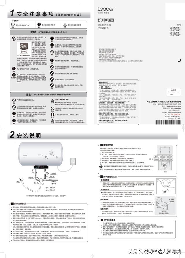 海尔统帅热水器，海尔统帅储水式电热水器说明书