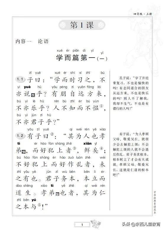 中小学论语必读内容，40则小学生必背《论语》经典名句