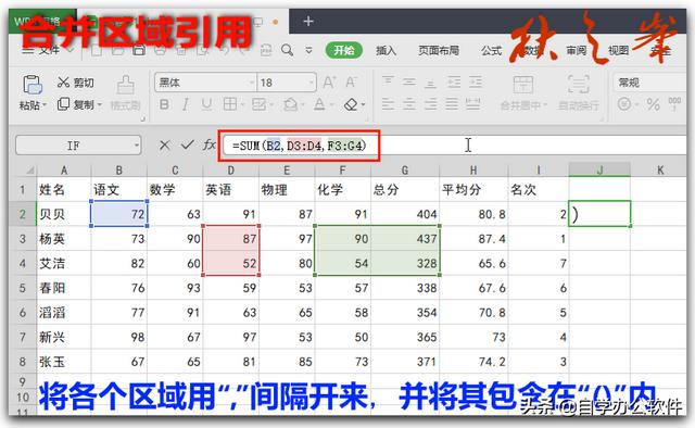wps函数公式大全及使用方法，wps最常用公式