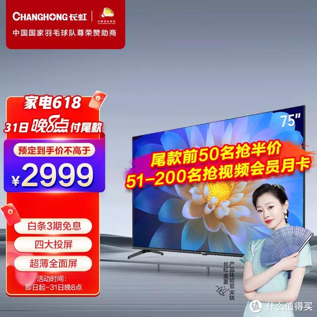 75寸电视尺寸，各家75寸旗舰电视