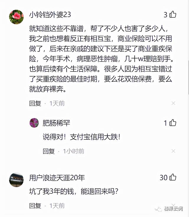 相互宝没了还有什么可以选择，相互宝停了之后注意这些