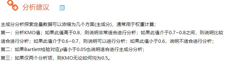 spss主成分分析，spss进行主成分分析的简要操作