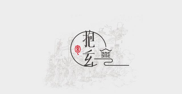 玄空风水学的核心，无常派玄空风水