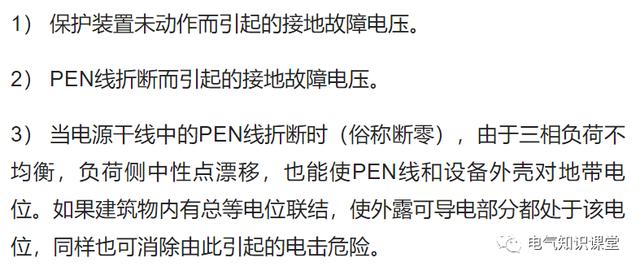 等电位是什么意思，等电位联结是啥意思