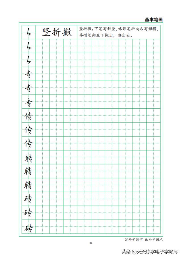练字硬笔各种笔画，硬笔书法36个基本笔画图解教程