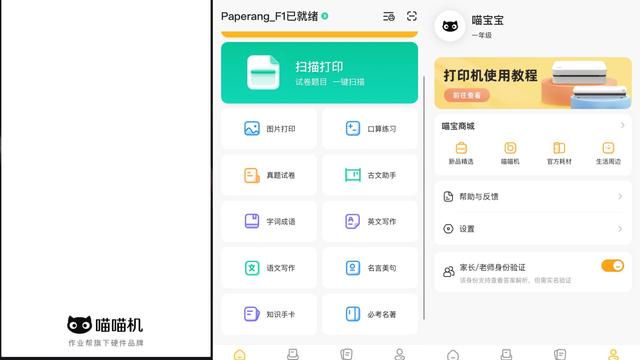 喵喵机怎么换纸，喵喵机打印机功能怎么用
