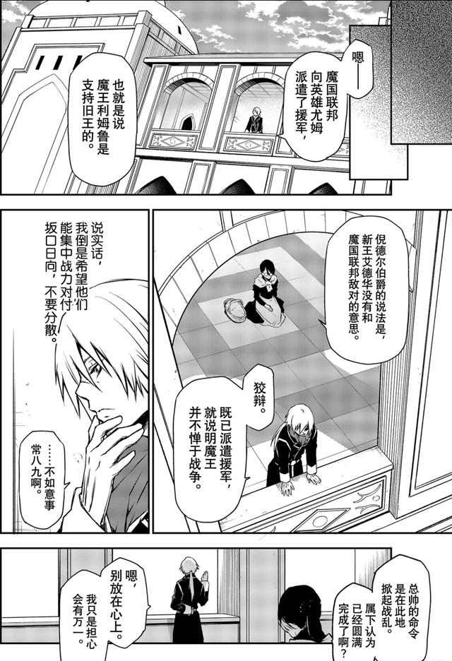 转生史莱姆在线漫画63，转生成为史莱姆漫画最新话