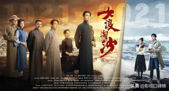 第四名《大浪淘沙》8.5分