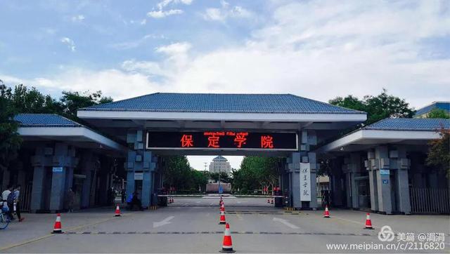 保定学院官网主页，保定学院成长史