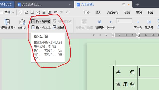 wps邮件合并，wps邮件合并功能演示（WPS图文教程-邮件合并批量制作标签及工牌）