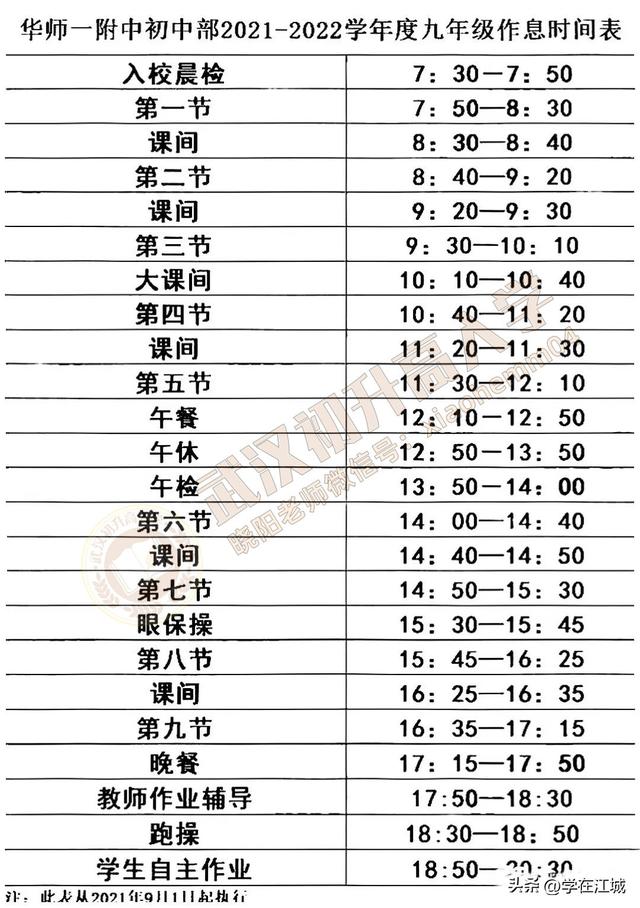 初中作息时间表，初中公办学校作息时间表（河南家长晒初中作息表）