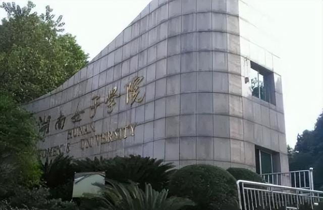 湖南女子职业学院，湖南女子学院毕业的女生有多优秀