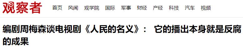 反腐题材电视剧，史上最全的十大反腐电视剧