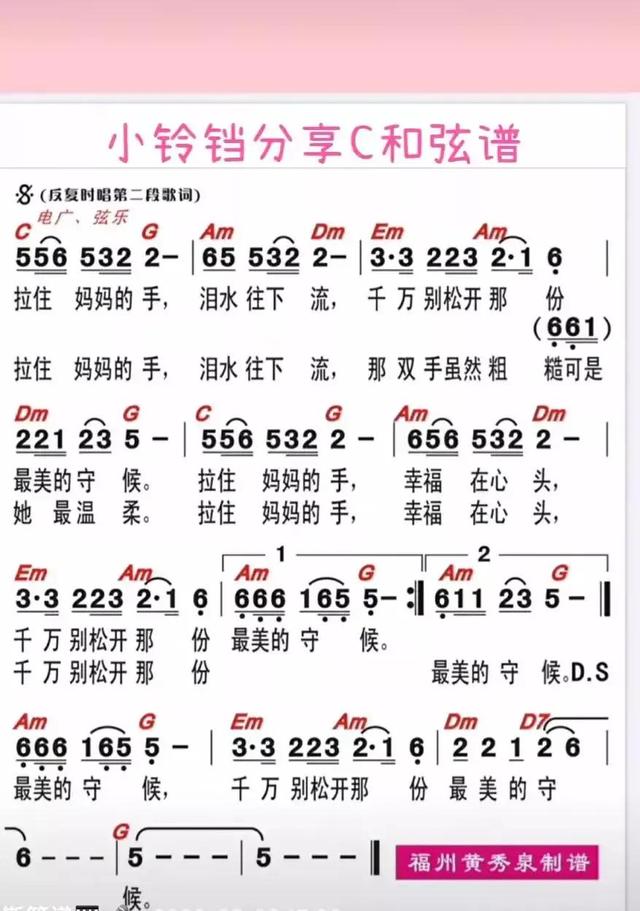 献给妈妈的歌简谱，献给妈妈的歌电子琴简谱和弦（童星宋梓欣原创单曲《献给妈妈的歌》发行）