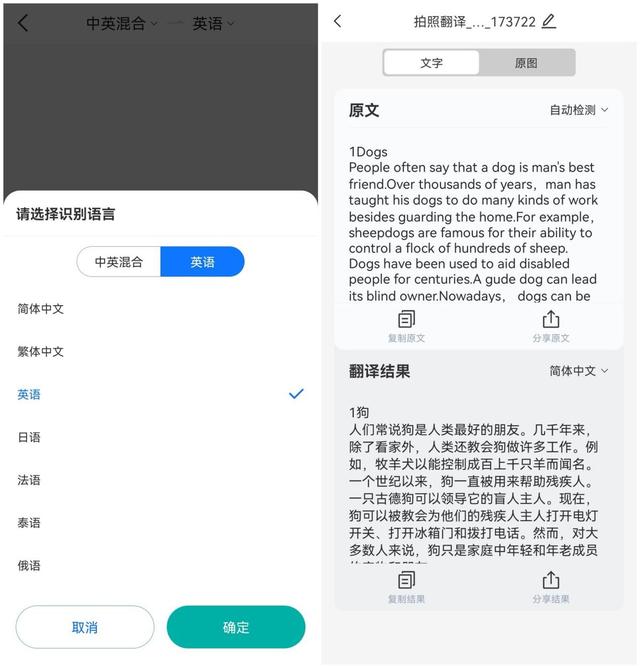 翻译图片在线识别，在线拍照识别翻译软件（想要识别翻译图片上的文字）