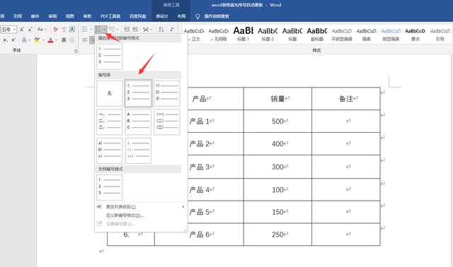 表格自动填充序号，word中的表格怎么自动更新序号（Excel怎么12345序号自动填充）