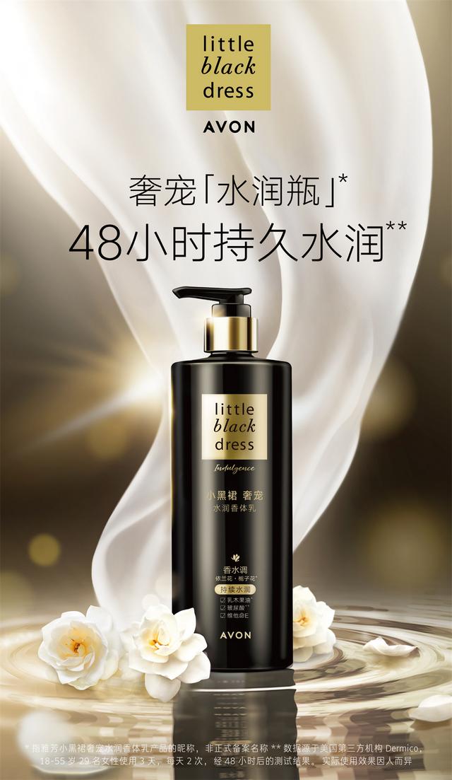 雅芳小黑裙香体乳，雅芳小黑裙香水护手霜