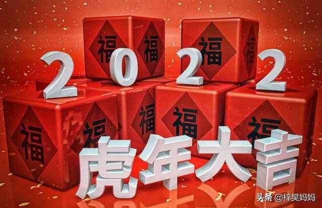 2022年春节祝福语，2022年春节祝福语简短80句（2022年虎年春节祝福语）