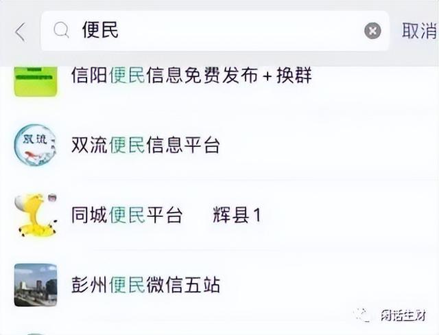 便民信息微信平台推广，便民信息微信平台推广方法（：不起眼的便民微信）