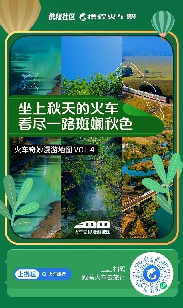 火车沿途风景最佳路线夏天，国内这些赏秋火车路线