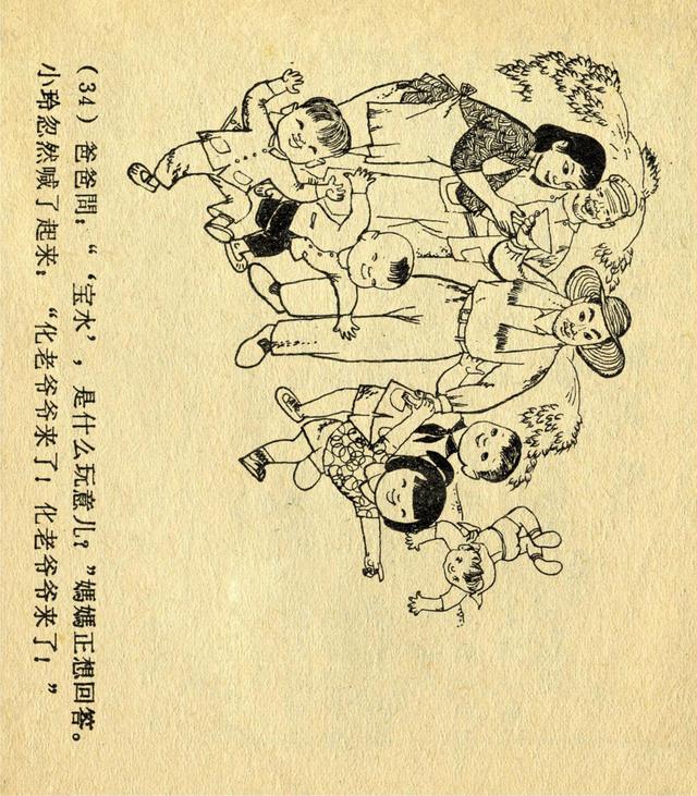 50年代少儿题材连环画，老版经典连环画宝水