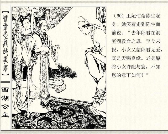 聊斋志异故事连环画封三娘，港版聊斋故事连环画《封三娘》香港海鸥出版社1978年版