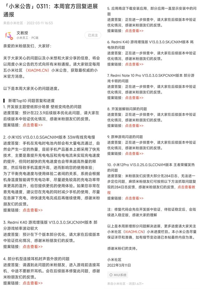 小米miui开发版更新时间，小米社区认证UI升级