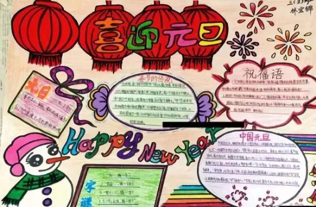 关于元旦的手抄报，元旦节的手抄报大全漂亮（元旦佳节手抄报模板简单）