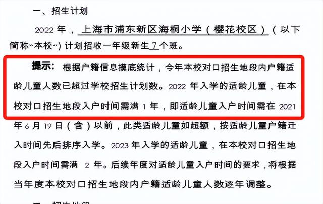 上海二梯队和公办小学，上海81所公办小学发布2022