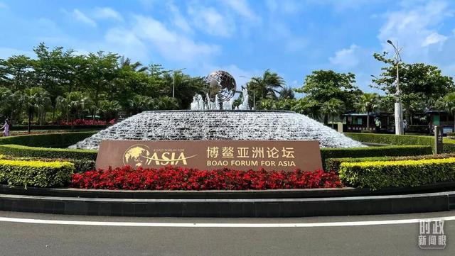 海南吸引全球目光，海南省博鳌亚洲论坛在哪举办