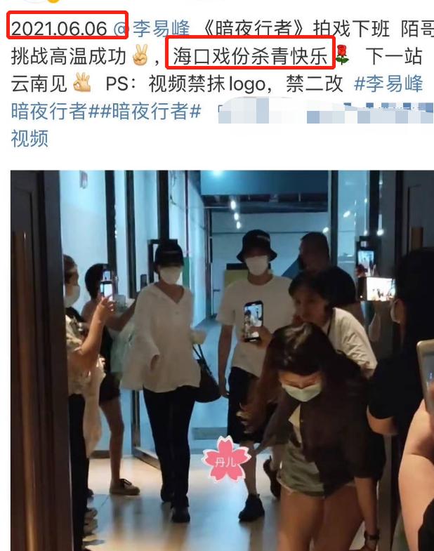 李易峰杨洋隐私泄露，李易峰 个人隐私权