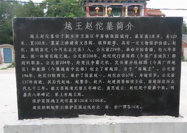 赵佗墓出土时间，河南新乡赵佗墓