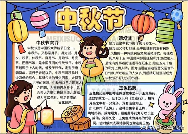 中秋节手抄报最新64张，中秋节手抄报最新64张