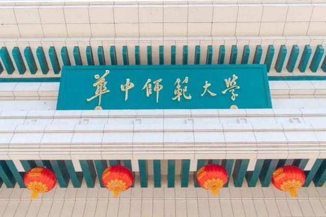 华中师范大学排名，华中师范大学2022年全国排名（师范类大学2023档次排名）