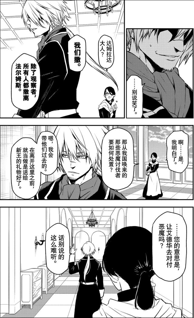 转生史莱姆在线漫画63，转生成为史莱姆漫画最新话