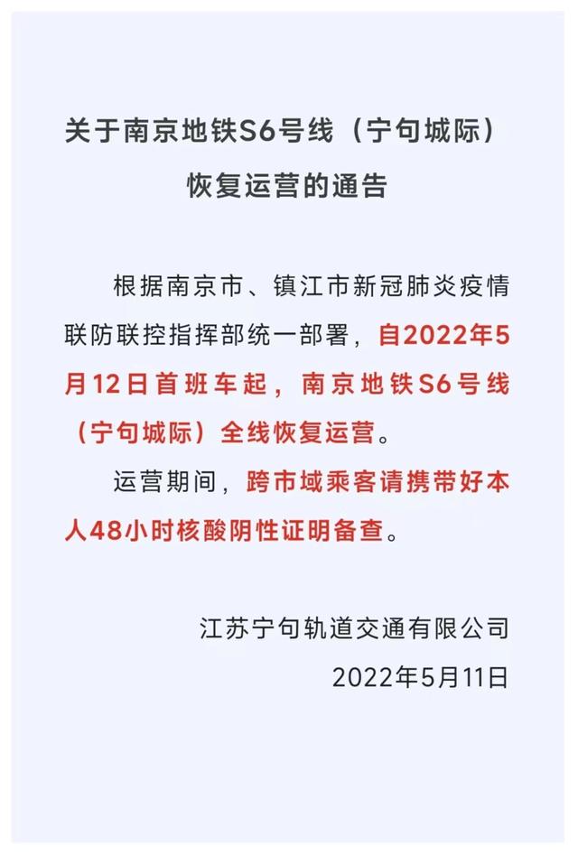 南京地铁s2号线，南京地铁S6号线宁句城际（南京地铁宁马城际s2站点）