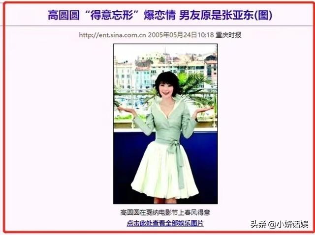 国民女神高圆圆五段恋情，高圆圆的变化太过明显