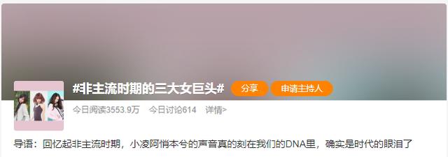 非主流时期娃娃音歌手，非主流时期的三大女巨头勾起网友怀念