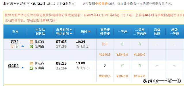 为什么高铁票有不同票价，近4000元的高铁票出炉