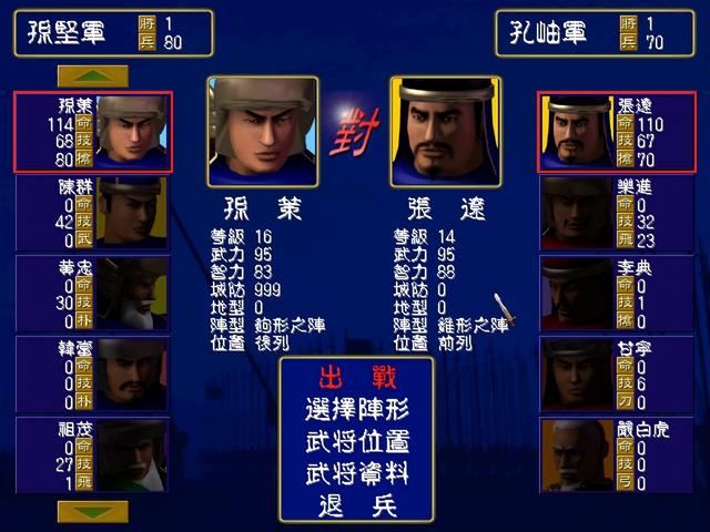 三国群英传7孔融，三国群英传-孔伷传